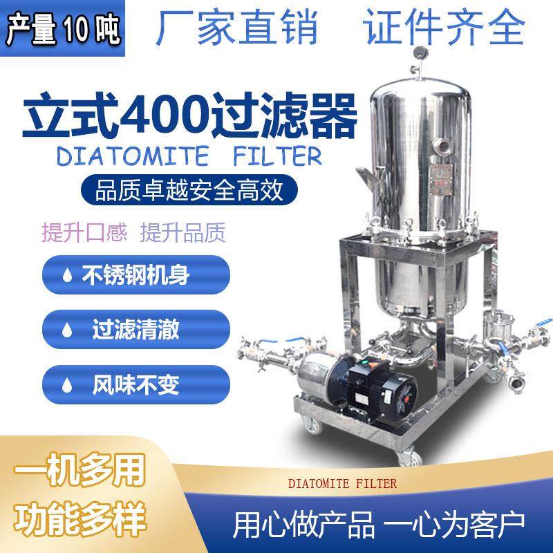 硅藻土过滤机专业过滤白酒果酒葡萄酒过滤器去浑浊酿酒设备,机械设备,过滤设备,淘宝优惠券,粉丝福利购,淘宝优惠卷