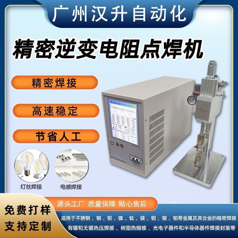 精密逆变电阻点焊机薄板铜铝镍钛镁钼银铂金属脉冲热压焊接机工厂