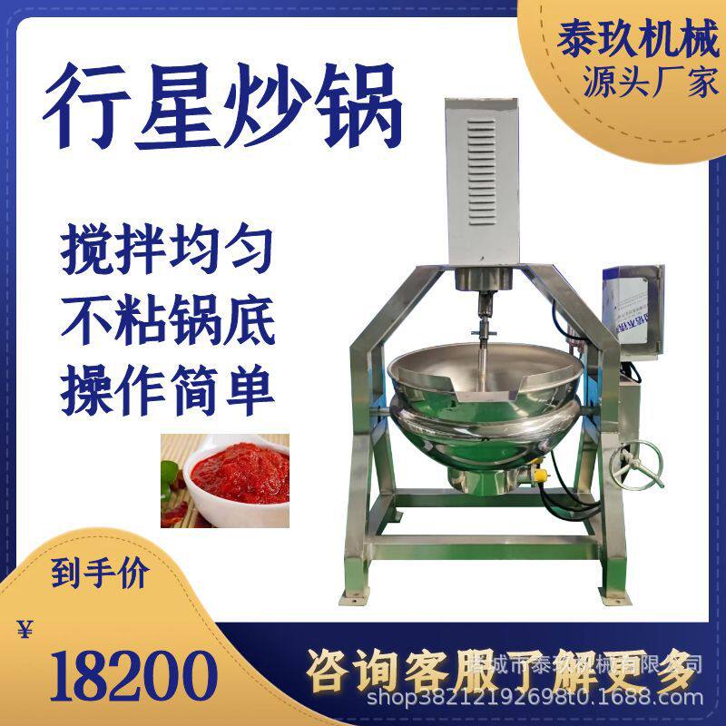 水果酱搅拌锅糖石榴熬糖化糖机全自动姜米茶炒锅海参海鲜锅卤煮锅