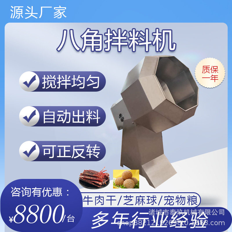 狗粮宠物食品拌料机江米条挂糖机多功能藕片豆干豆皮八角拌料机