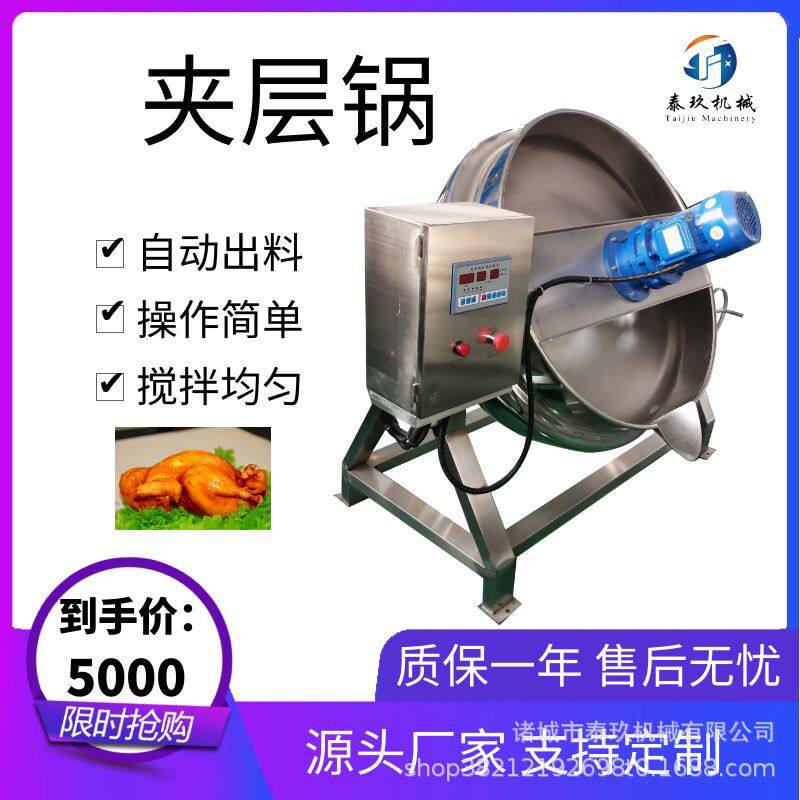 调味酱料行星炒锅香椿辣椒酱生产线设备电加热搅拌夹层锅蒸煮罐