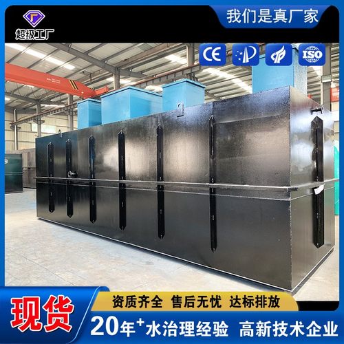 MBR膜生物反应器一体化污水处理设备生活污水工业废水成套设备