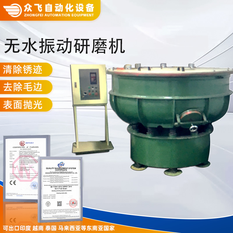 源头厂家研发无水振动研磨机机械配件去毛边震动研磨机抛光研磨机