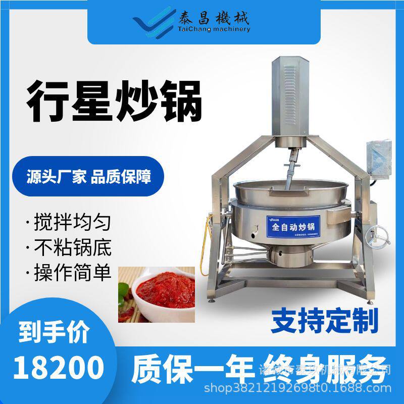 油面筋炒锅 固元膏熬制锅 干煸辣椒行星搅拌夹层锅 酱料熬制设备