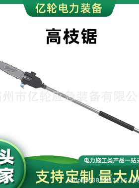 M18 FOPH-CS/EX-121高枝锯园林高空修剪锯多功能长柄伐木锯