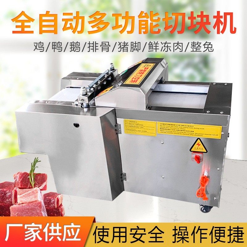 全自动多功能切块机商用小型鸡鸭鹅鱼电动切块机排骨猪蹄切块机,清洗/食品/商业设备,肉制品加工设备,淘宝优惠券,粉丝福利购,淘宝优惠卷