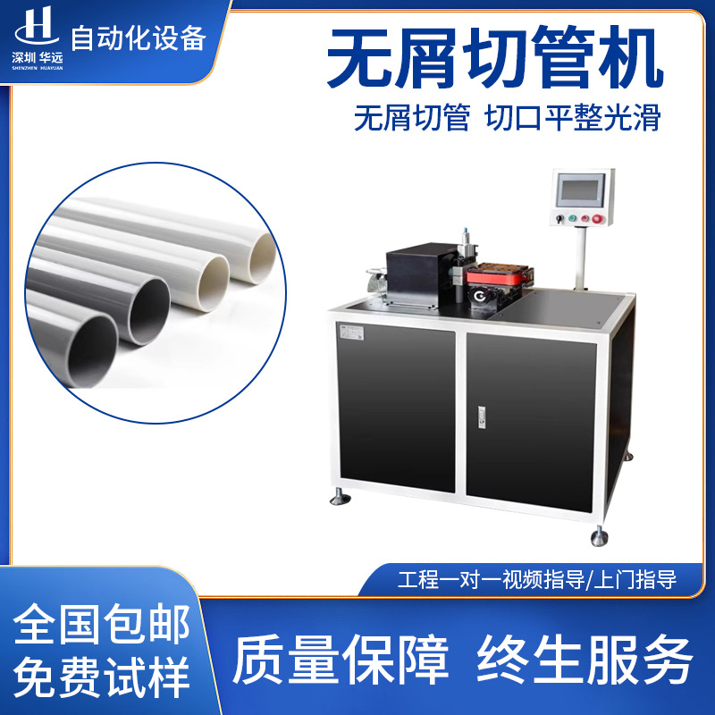 全自动塑料管旋转式切管机自动送料PPR环切机pe无屑切割机切断机