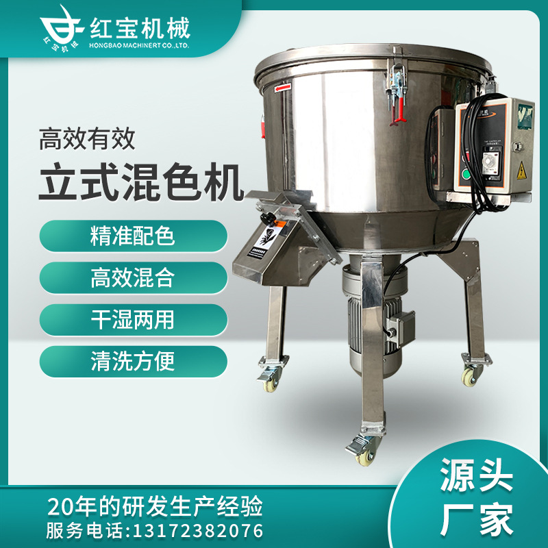 塑料颗粒搅拌机200KG立式饲料混料机塑料拌料机立式混色机厂家