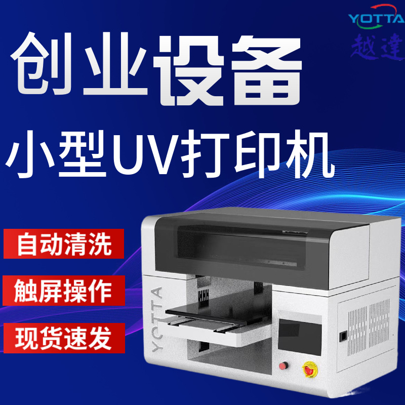 工艺品手机壳小型背膜uv打印机烫金UV转印贴3d浮雕光油印刷机设备