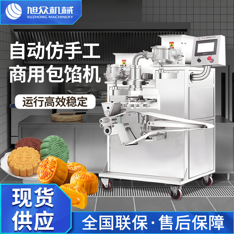 多功能广式月饼包馅机商用仿手工红桃粿五仁豆沙全自动苏式月饼机