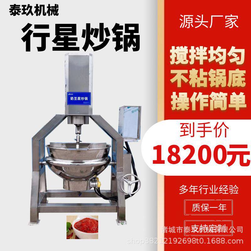 猪肉辣酱行星搅拌炒锅 自动搅拌夹层锅 火锅炒料机 酥油茶炒制锅