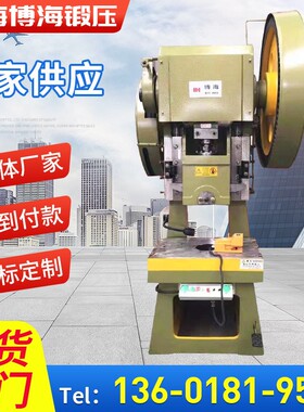冲床压力机J21S系列上海机床厂冲床深喉500mm700mm开式固定台冲床