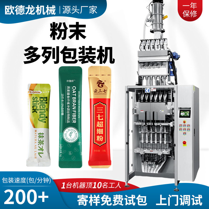 膳食纤维粉多列包装机 谷物制品粉剂高速包装机 多列益生菌包装机