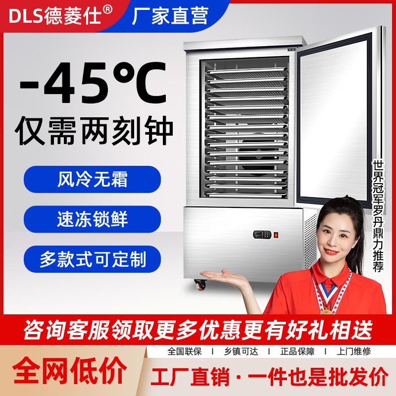 德菱仕速冻冷柜商用零下45度80度急冻插盘冰箱包子饺子海参速冻机