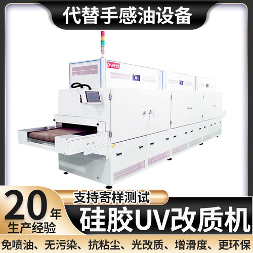 厂家直供硅胶表面UV改质机代替手感油滑度光解光氧处理设备