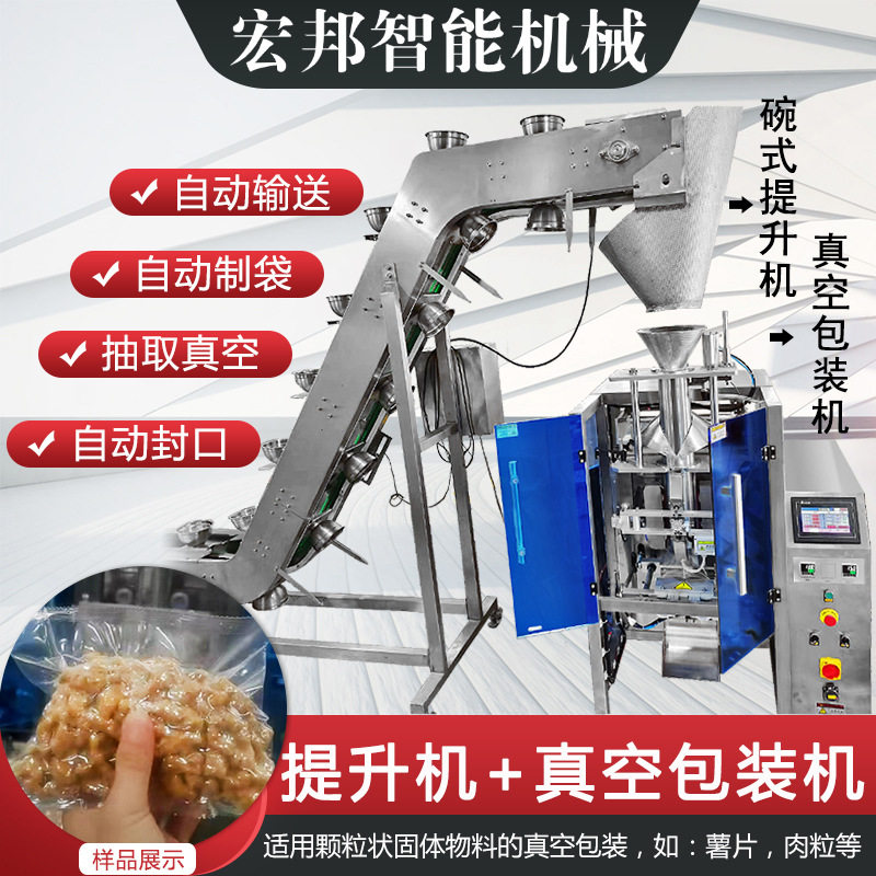 全自动碗式提升包装机 链斗式颗粒生肉包装机抽真空食品封口机