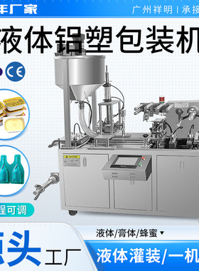 祥明DPP-115Y眼贴烟弹雾化器铝塑包装机酱体膏体液体漱口水灌装机