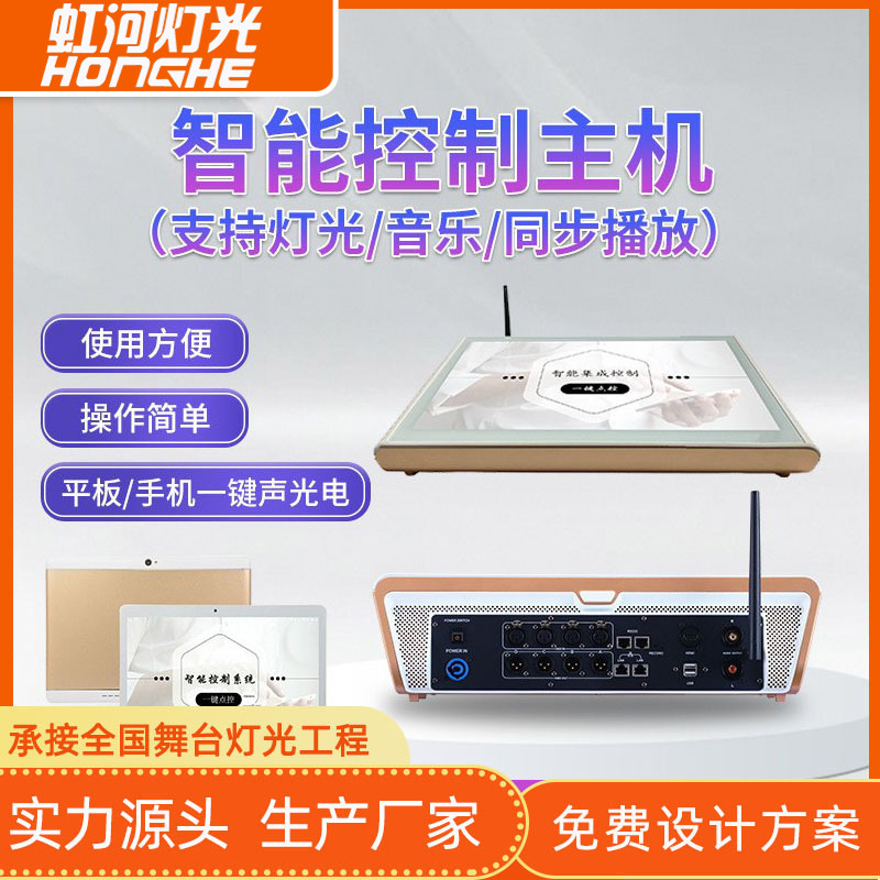舞台灯光智能控制器一键声光电同步音乐酒店酒吧夜店演出控制系统