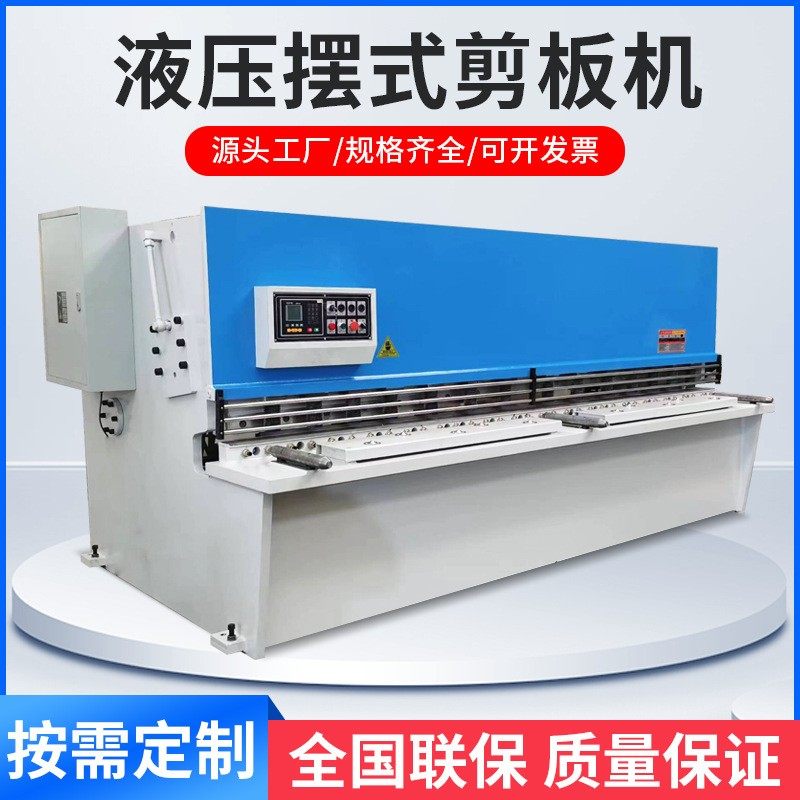 液压摆式剪板机不锈钢铁板铝板剪切机裁板机数控折弯剪板机,机械设备,其他机械设备,淘宝优惠券,粉丝福利购,淘宝优惠卷
