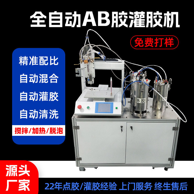 全自动双液AB胶环氧树脂灌胶机 自动配比/自动混合搅拌/加热/脱泡,五金/工具,其他电子工具,淘宝优惠券,粉丝福利购,淘宝优惠卷
