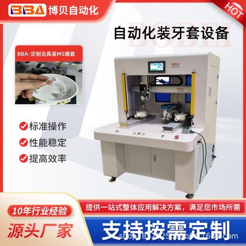 全自动高速钢丝螺套机器人螺纹镶套安装工具高精度定位稳定可靠性