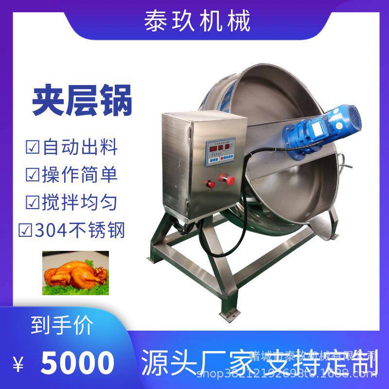 肥肉炼油辣椒油熬制锅鲜花酱全自动炒锅干贝酱夹层锅自动化糖锅