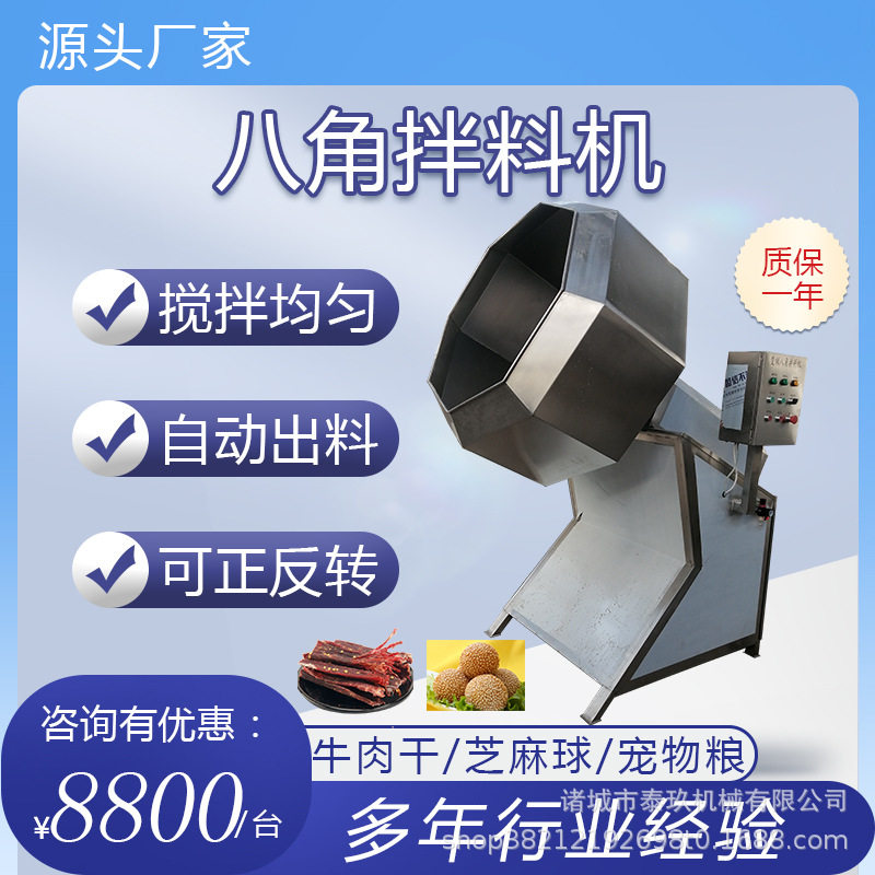 椒盐小鱼调味设备山楂球八角拌料机瓜子芝麻条调味机膨化食品调味