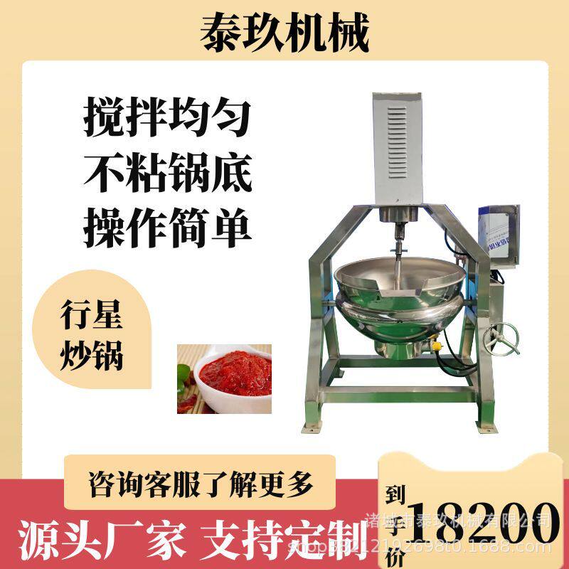 全自动腊八粥行星夹层锅商用虾酱搅拌机中材炒锅炒木薯粉机器