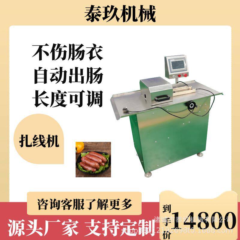 香肠扎线设备 全自动双路香肠腊肠打结机 半自动蒜肠单路扎线机