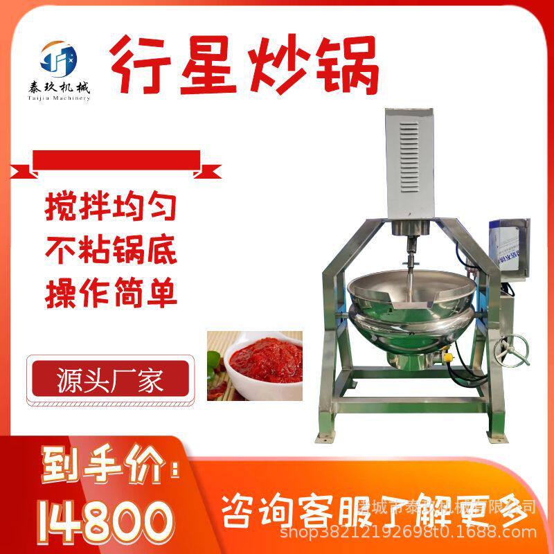 花草茶炒制机 全自动关东煮调料炒料机 手抓饼酱料多爪搅拌炒锅