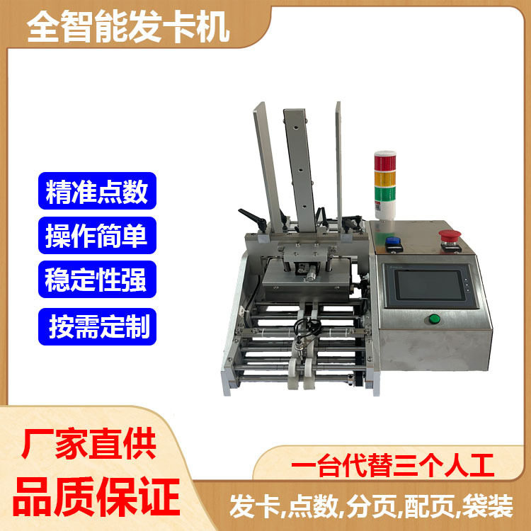 红包卡片计数机发派分料机发卡点数机定位分页机工厂专用机械堆叠