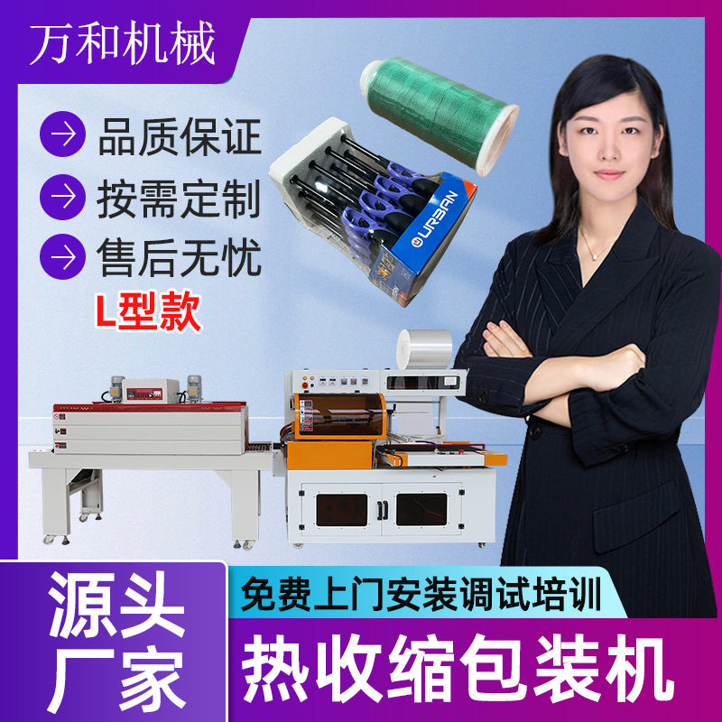 电子元器件热收缩包装机棉线牙刷盒子透明膜三维包装机瓶子覆膜机,机械设备,其他机械设备,淘宝优惠券,粉丝福利购,淘宝优惠卷