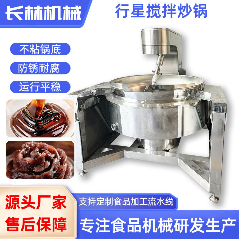 全自动莲蓉炒酱行星炒锅 秋梨膏果酱搅拌锅 熬花生酱芝麻糖专用锅