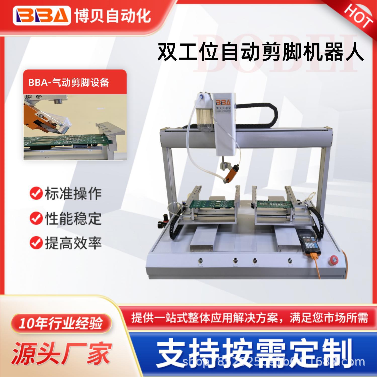 博贝多功能自动剪脚机设备PCB板剪脚东莞剪脚机设备源头厂家