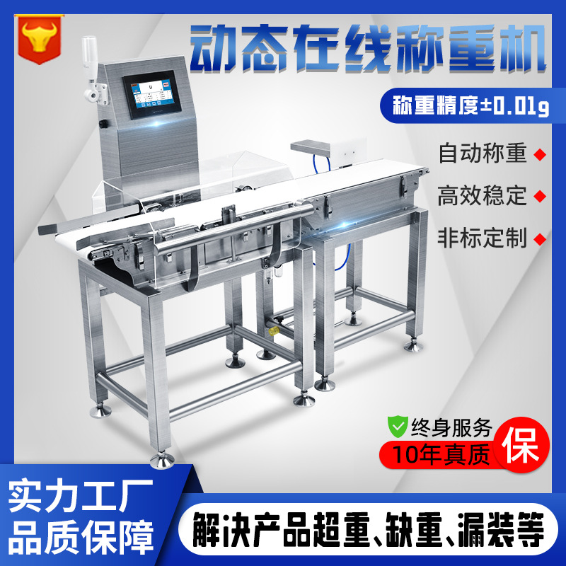 在线自动称重机日化品流水线动态检重秤重量分选自动剔除机称重