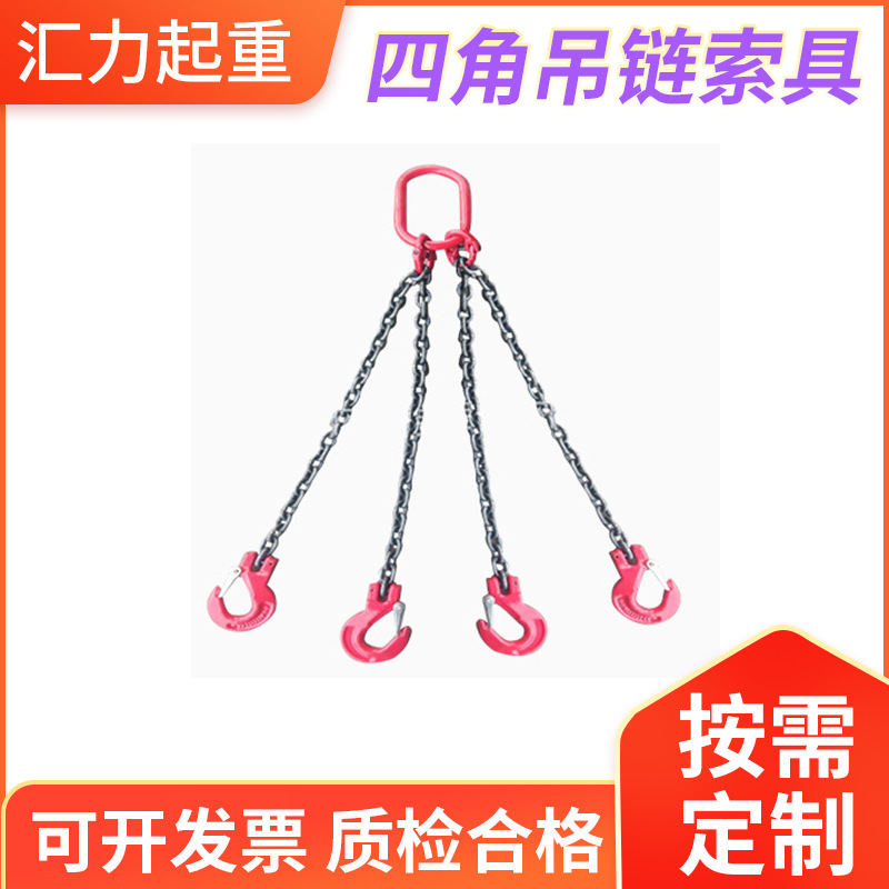 G80级起重吊链   多腿吊链索具20t3m 吊装索具 四角吊链索具