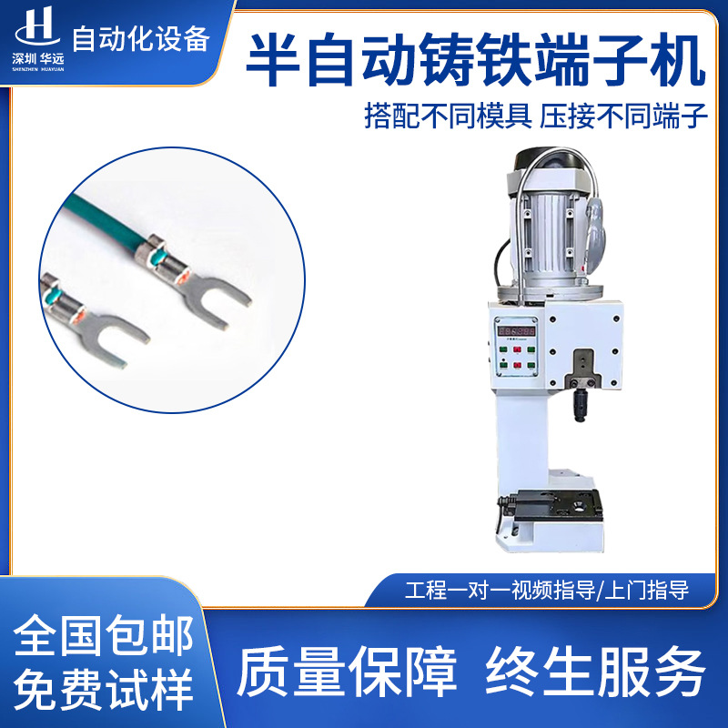 华远OTP模具多功能打压线机接线端子机全自动铸铁静音端子压接机