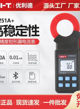 优利德300A钳形漏电流表UT251A+/UT252C滤波谐波分析高精度测试仪