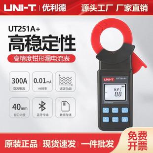 优利德300A钳形漏电流表UT251A UT252C滤波谐波分析高精度测试仪