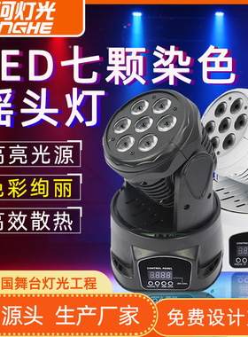 LED七颗小摇头灯KTV染色灯帕灯包房闪光灯酒吧小摇头灯舞台灯光