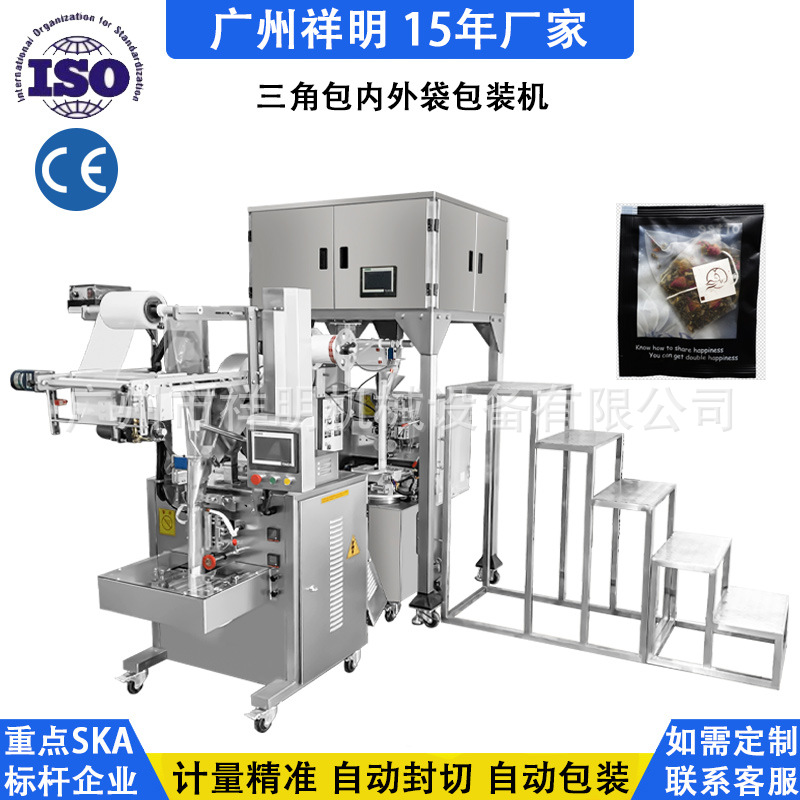 祥明DCK-NW内外袋三角包袋泡茶包装机全自动茶包超声波封口打包机