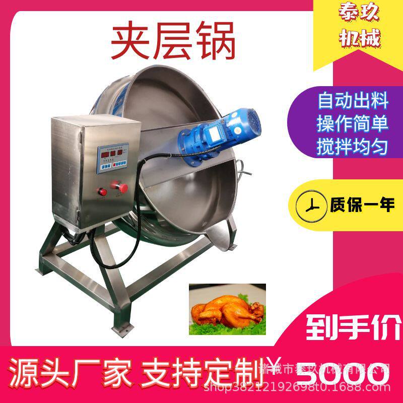 红枣干炒制搅拌锅鸭架火锅料夹层锅节能卤煮锅黄焖鸡酱料炒锅