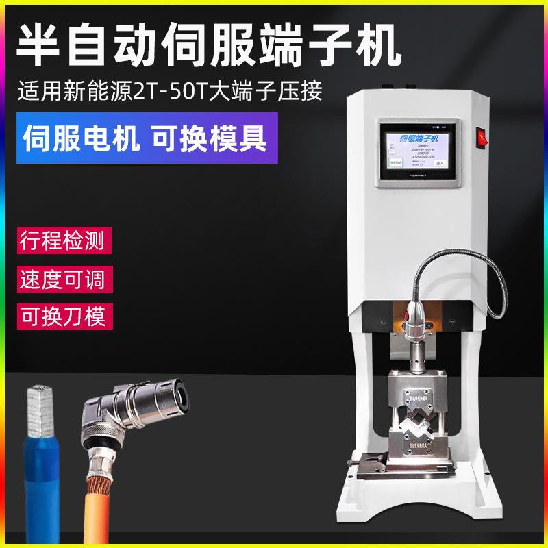 半自动伺服端子机新能源大平方电缆线压力检测触屏端子压着压接机