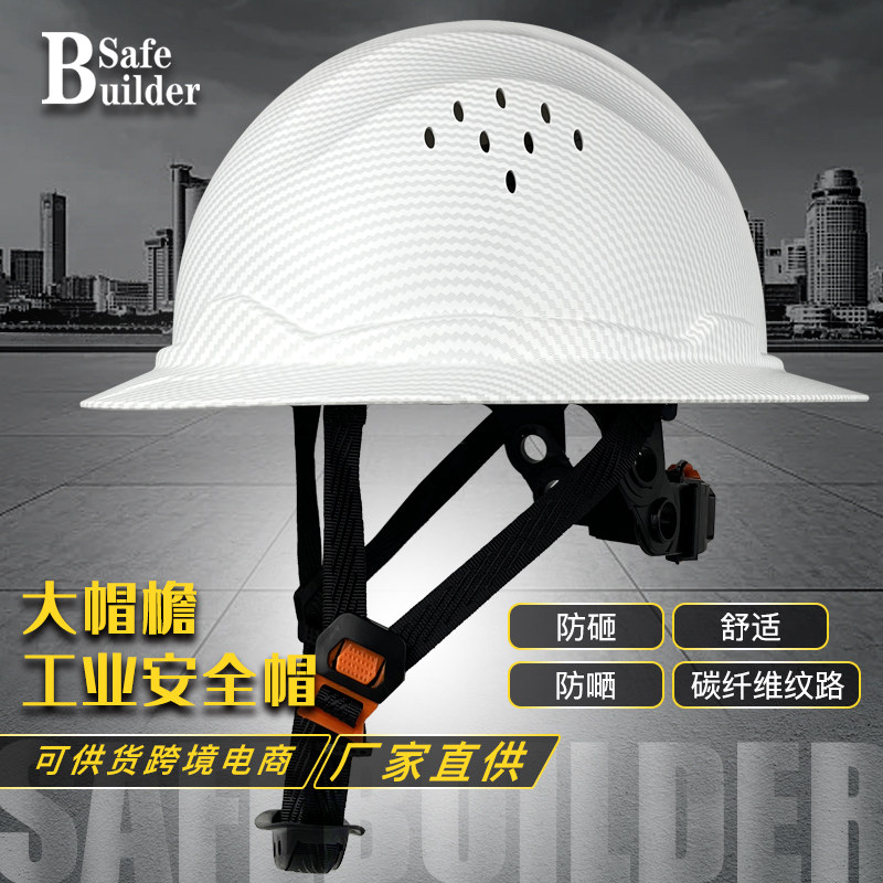 SAFEBUILDER大帽檐安全帽男舒适