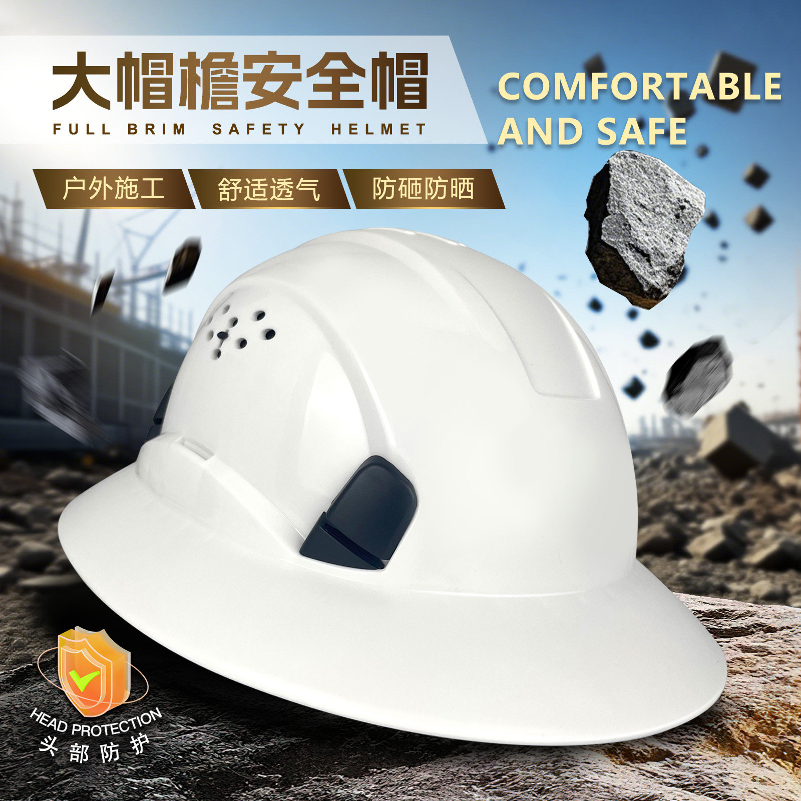 SAFEBUILDER遮阳防晒安全帽透气