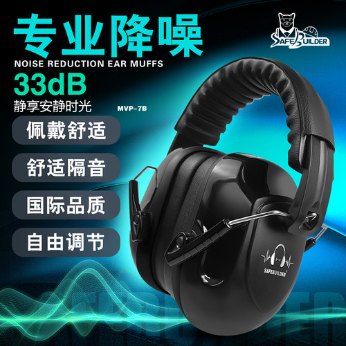 降噪隔音耳罩自习工作办公午休