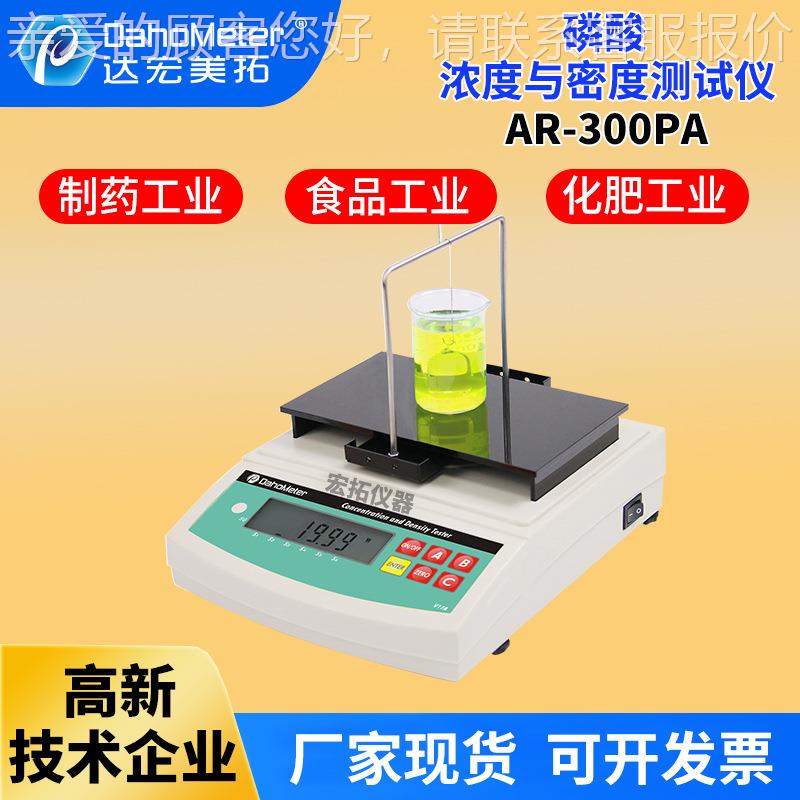 定制数显按键小型高精度液体密度计磷酸含量分析仪浓度密度测试仪