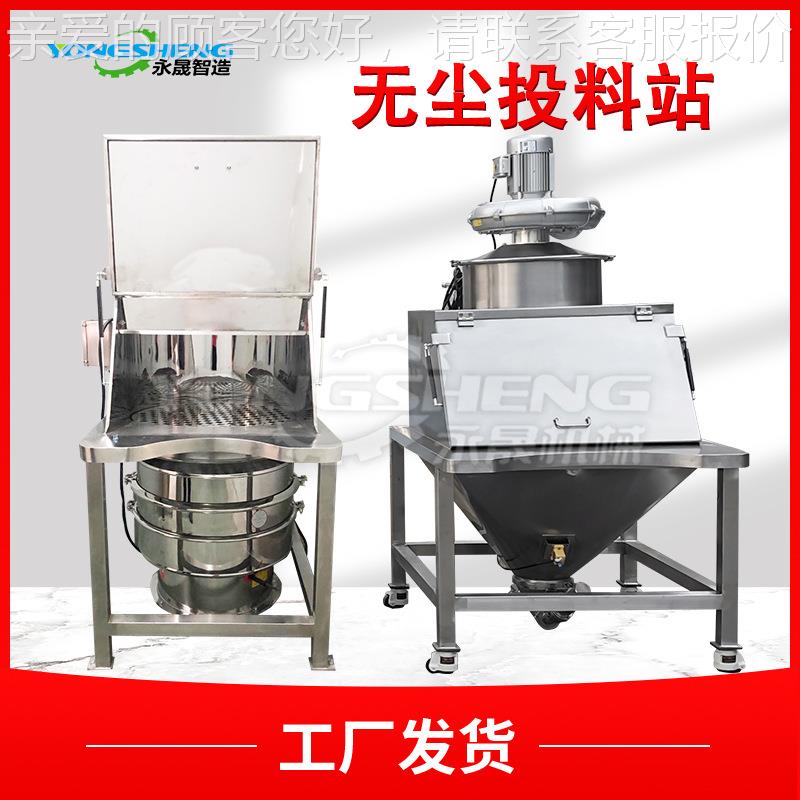 小袋拆包投料站 搅拌混合料无尘下料设备 料仓带除尘卸料机