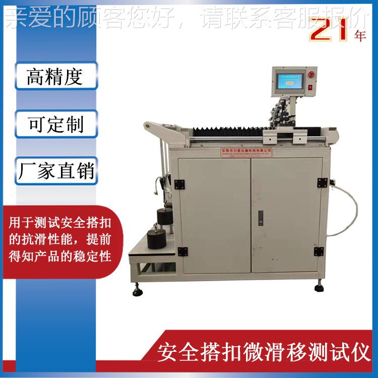 厂家直销安全带抗滑移 安全带滑移试验机 安全搭扣微滑移测试仪