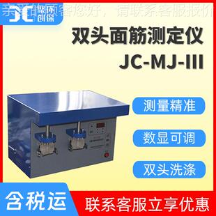 双头面筋测定仪 面筋烘干仪JC 面筋洗涤仪 III 面筋指数测定仪